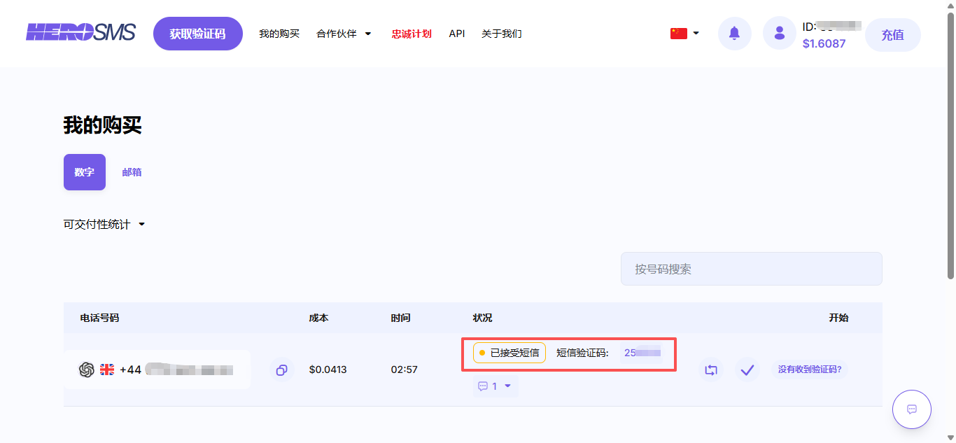 已收到短信验证码