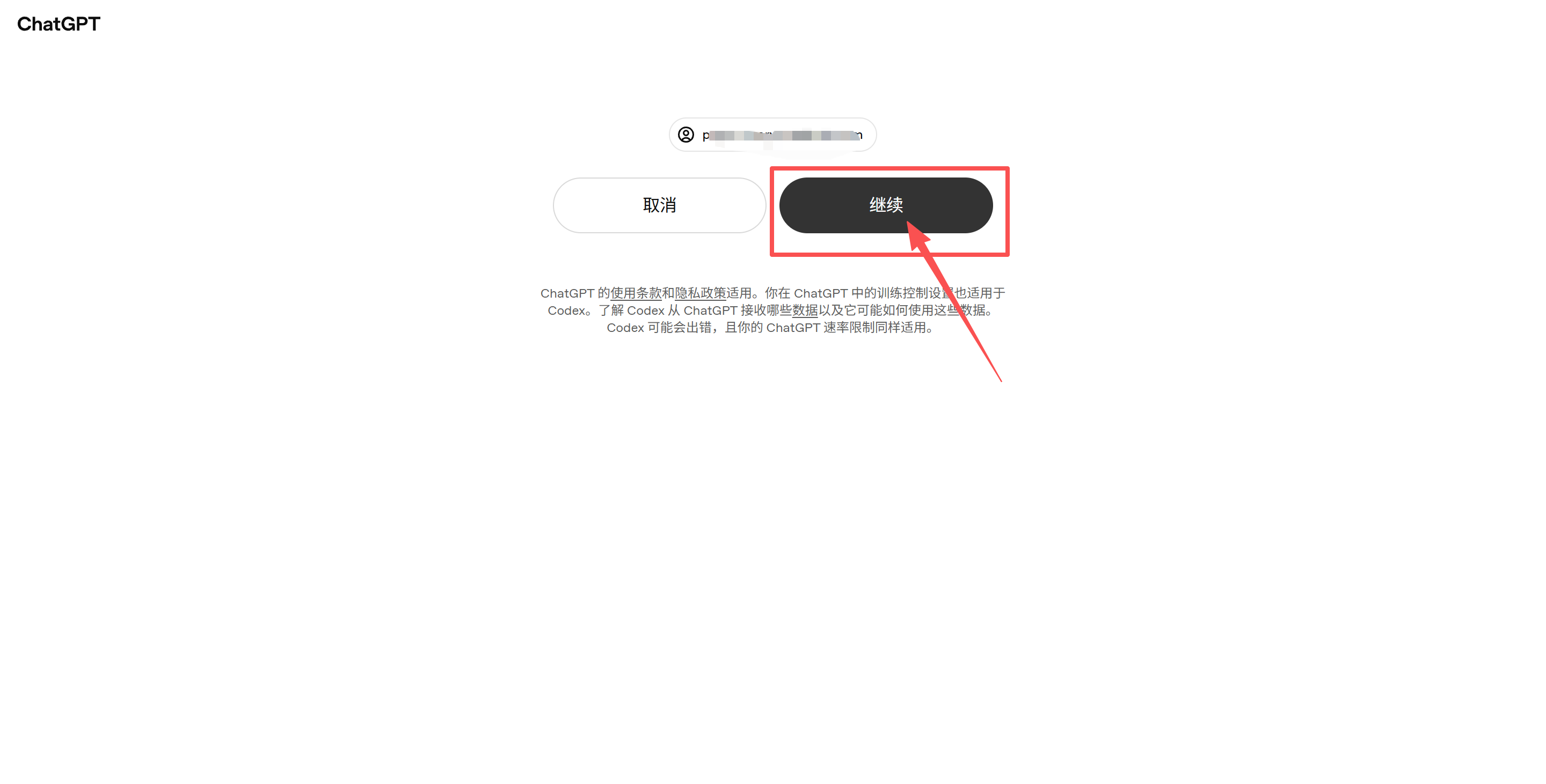 验证后点击继续