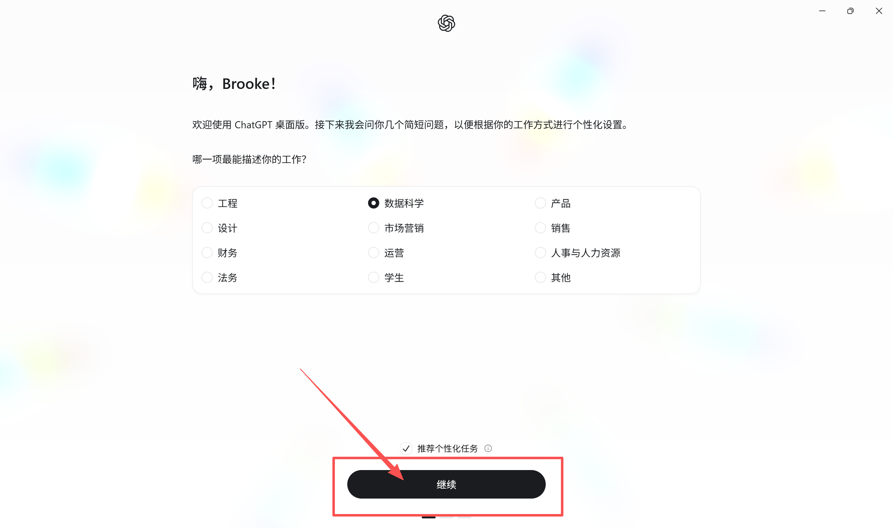 可继续设置