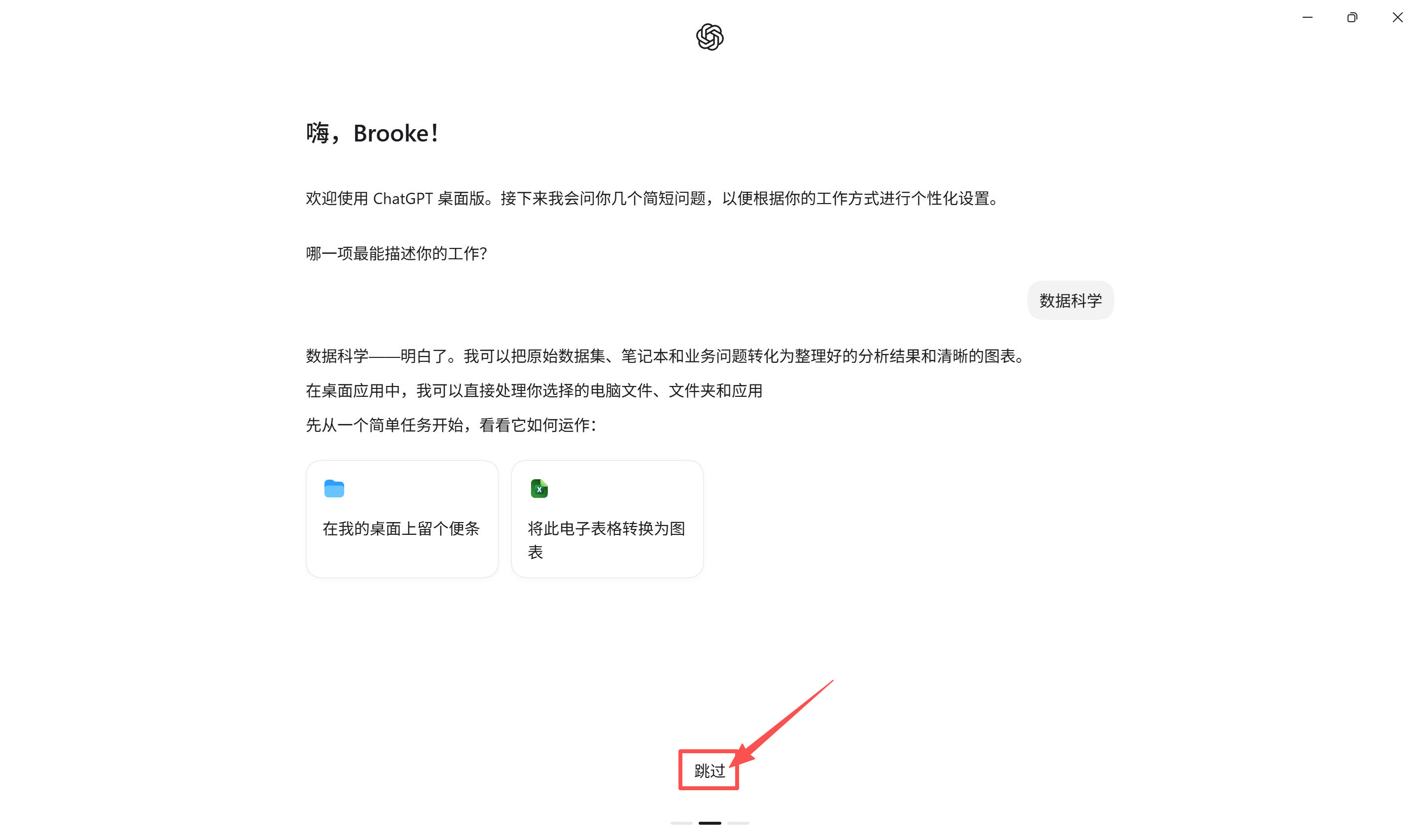 点击跳过