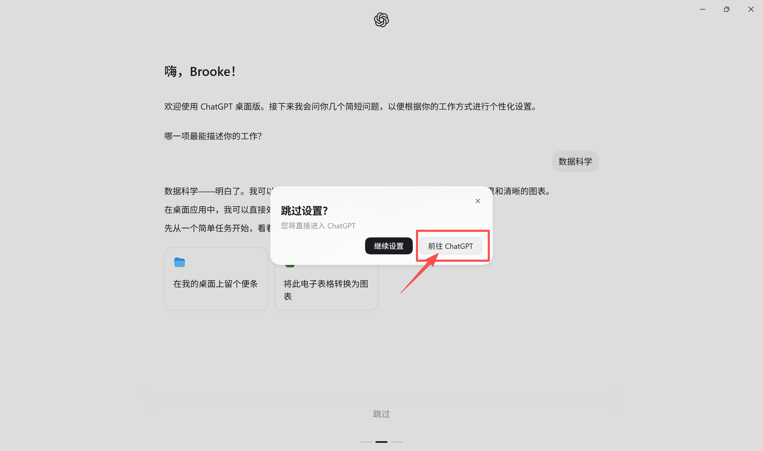前往 ChatGPT