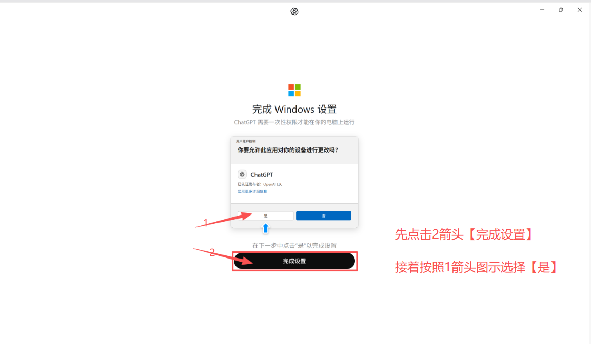 完成 Windows 设置