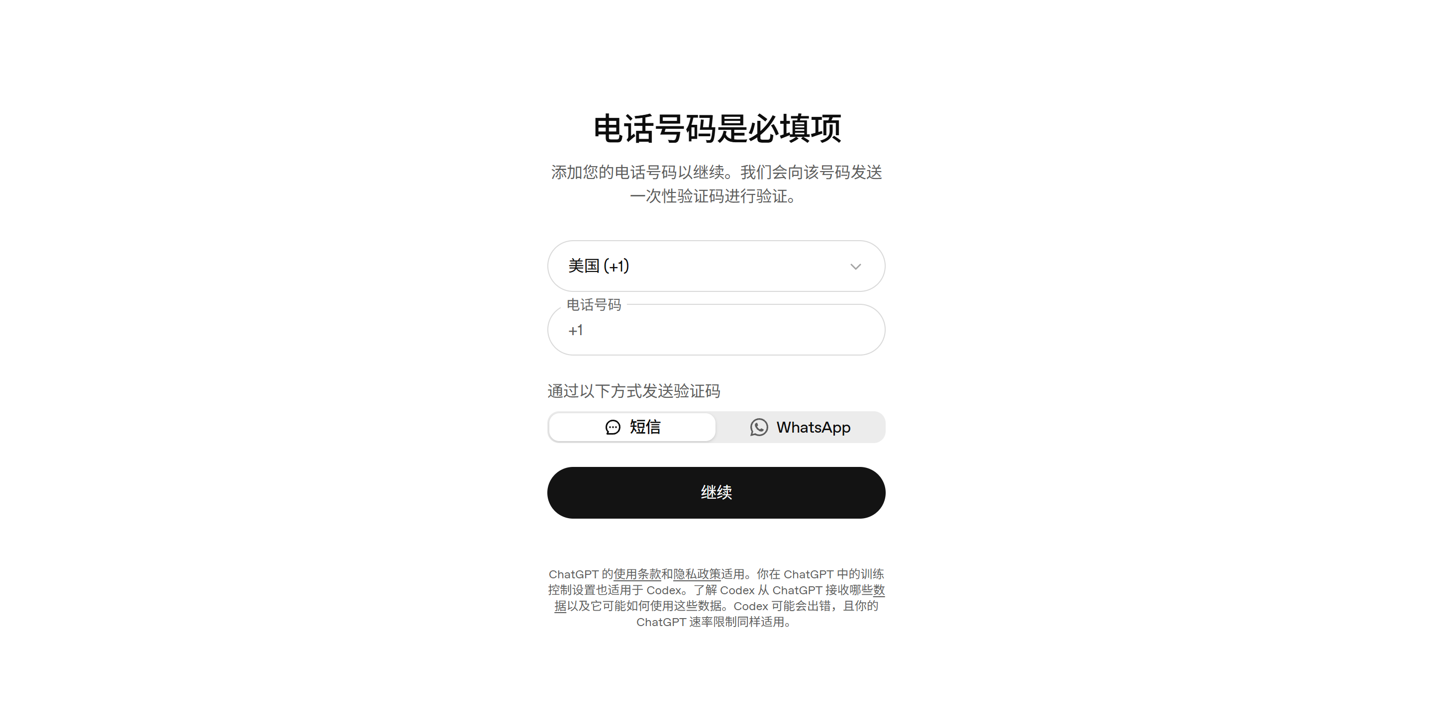Codex短信验证